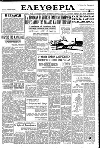 Ελευθερία 22/09/1951 