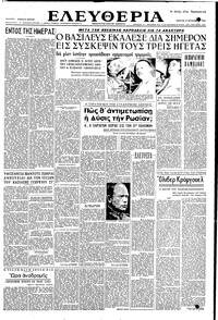 Ελευθερία 27/09/1951 