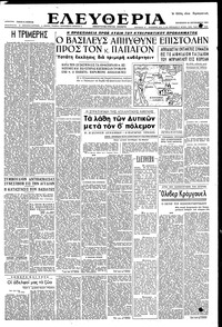 Ελευθερία 28/09/1951 