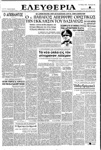 Ελευθερία 29/09/1951 