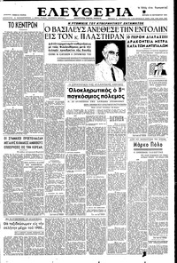 Ελευθερία 30/09/1951 