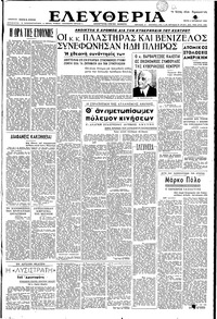 Ελευθερία 02/10/1951 