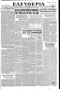 Ελευθερία 04/10/1951 