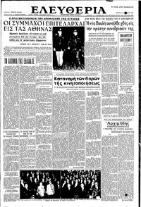 Ελευθερία 11/10/1951 