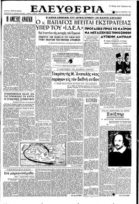 Ελευθερία 14/10/1951 