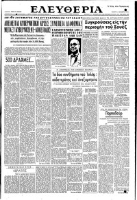 Ελευθερία 17/10/1951 