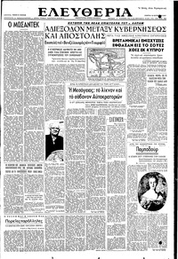 Ελευθερία 18/10/1951 