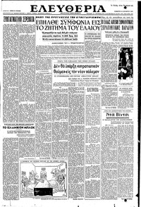 Ελευθερία 20/10/1951 