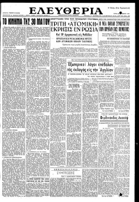 Ελευθερία 23/10/1951 