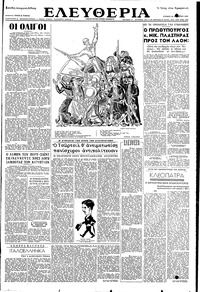 Ελευθερία 28/10/1951 