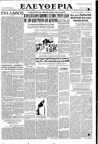 Ελευθερία 31/10/1951 