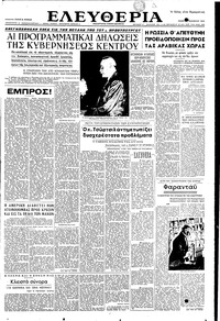 Ελευθερία 01/11/1951 