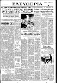 Ελευθερία 04/11/1951 