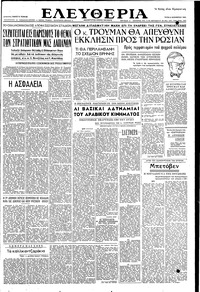 Ελευθερία 06/11/1951 