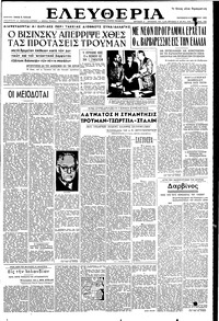 Ελευθερία 09/11/1951 