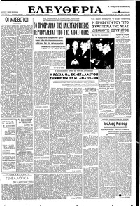 Ελευθερία 11/11/1951 