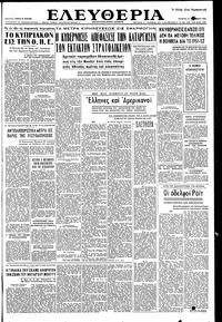 Ελευθερία 14/11/1951 