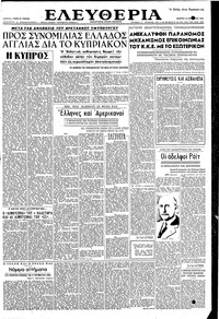 Ελευθερία 15/11/1951 