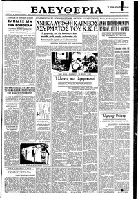 Ελευθερία 16/11/1951 