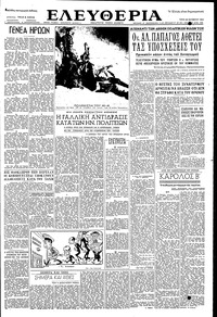 Ελευθερία 28/10/1952 