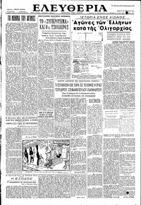 Ελευθερία 30/10/1952 