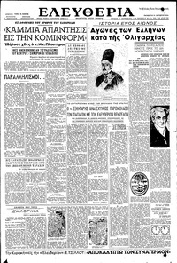 Ελευθερία 31/10/1952 