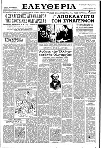 Ελευθερία 05/11/1952 