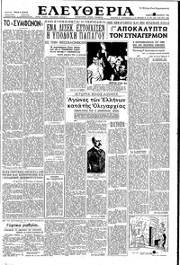 Ελευθερία 08/11/1952 