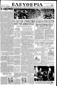 Ελευθερία 12/11/1952 