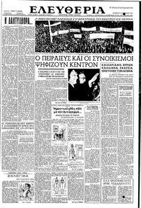 Ελευθερία 14/11/1952 