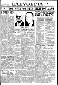 Ελευθερία 16/11/1952 