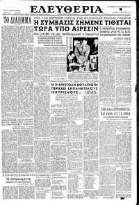 Ελευθερία 18/08/1955 