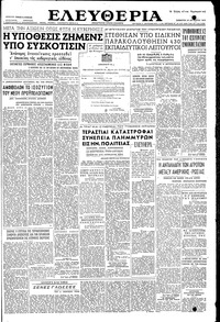 Ελευθερία 20/08/1955 