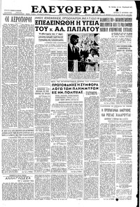 Ελευθερία 21/08/1955 