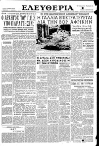 Ελευθερία 24/08/1955 