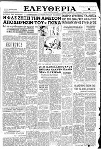 Ελευθερία 26/08/1955 