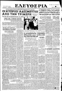 Ελευθερία 27/08/1955 