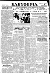 Ελευθερία 28/08/1955 