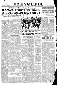 Ελευθερία 31/08/1955 