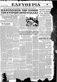 Ελευθερία 01/09/1955 