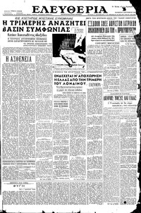 Ελευθερία 02/09/1955 