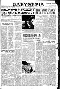 Ελευθερία 06/09/1955 