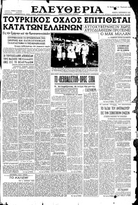 Ελευθερία 07/09/1955 