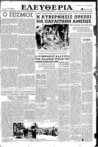 Ελευθερία 13/09/1955 