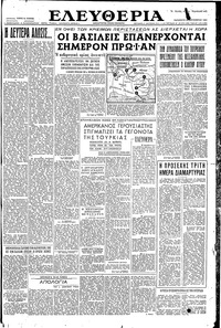 Ελευθερία 16/09/1955 