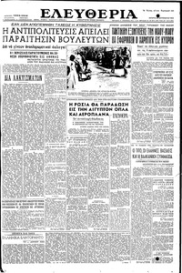 Ελευθερία 28/09/1955 