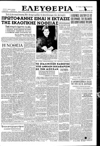 Ελευθερία 23/02/1956 