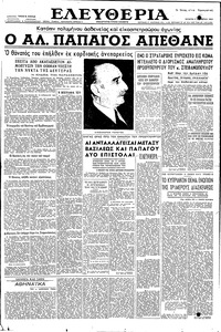 Ελευθερία 05/10/1955 