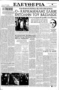 Ελευθερία 06/10/1955 