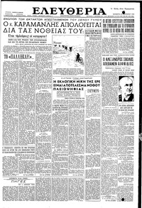 Ελευθερία 24/02/1956 